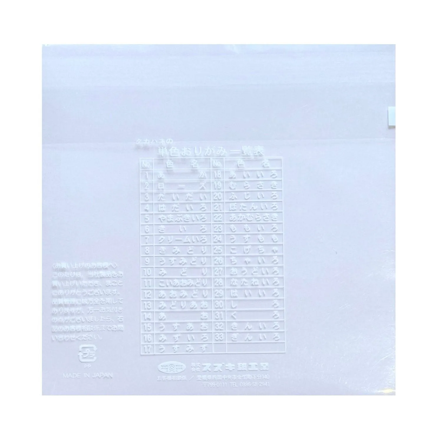 Pack 100 Sheets Plain Pale Pink Japanese Origami Paper
